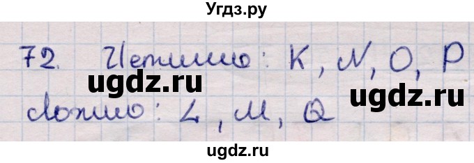 ГДЗ (Решебник) по информатике 5 класс Семенов А.Л. / задание / 72