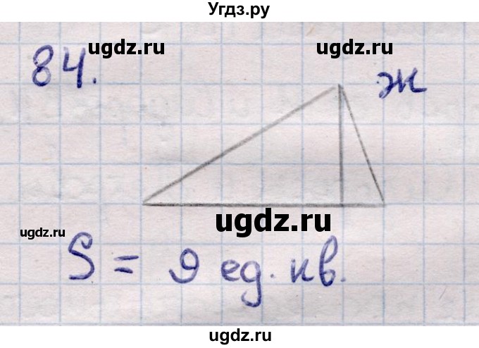 ГДЗ (Решебник) по информатике 5 класс Семенов А.Л. / задание / 84