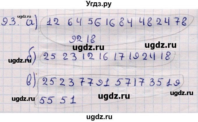 ГДЗ (Решебник) по информатике 5 класс Семенов А.Л. / задание / 93