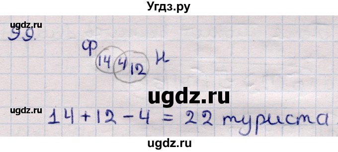 ГДЗ (Решебник) по информатике 5 класс Семенов А.Л. / задание / 99