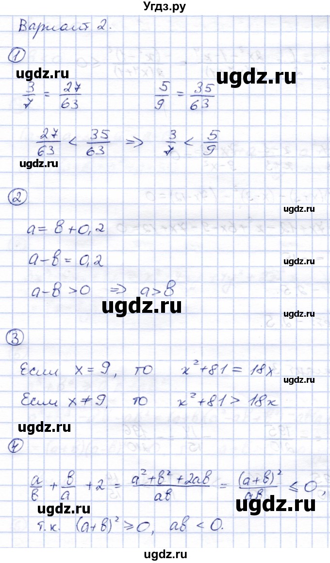 ГДЗ (Решебник) по алгебре 8 класс (дидактические материалы) Зив Б.Г. / самостоятельные работы / СР-1 / Вариант 2