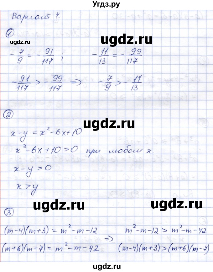 ГДЗ (Решебник) по алгебре 8 класс (дидактические материалы) Зив Б.Г. / самостоятельные работы / СР-1 / Вариант 4