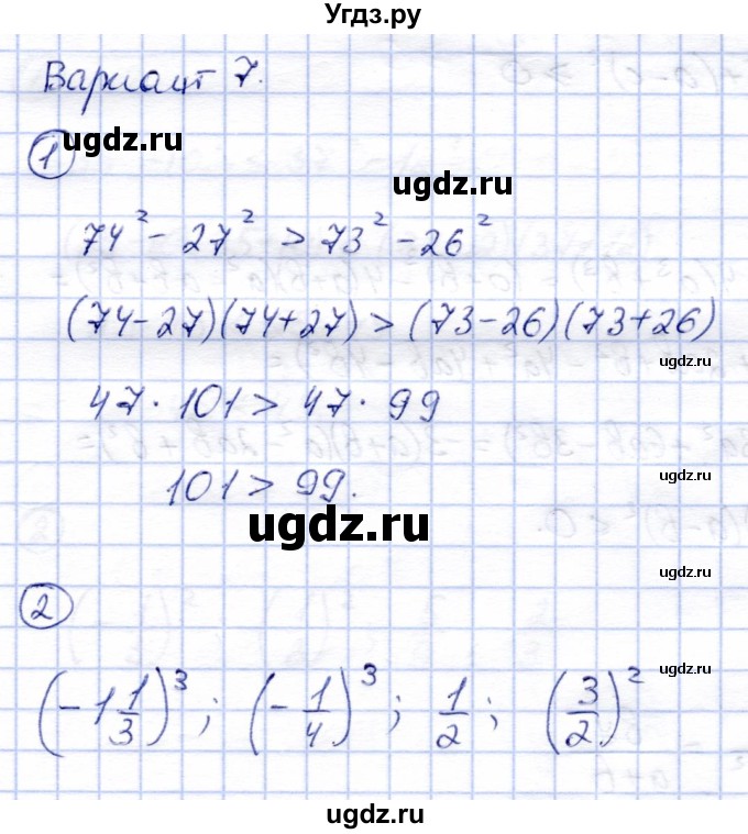 ГДЗ (Решебник) по алгебре 8 класс (дидактические материалы) Зив Б.Г. / самостоятельные работы / СР-1 / Вариант 7