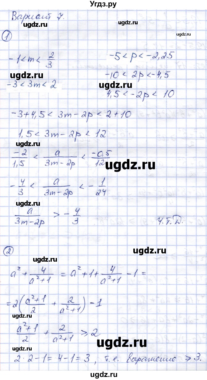 ГДЗ (Решебник) по алгебре 8 класс (дидактические материалы) Зив Б.Г. / самостоятельные работы / СР-2 / Вариант 7