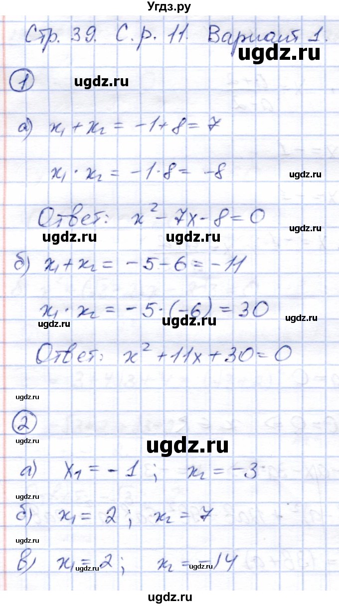 ГДЗ (Решебник) по алгебре 8 класс (дидактические материалы) Зив Б.Г. / самостоятельные работы / СР-11 / Вариант 1