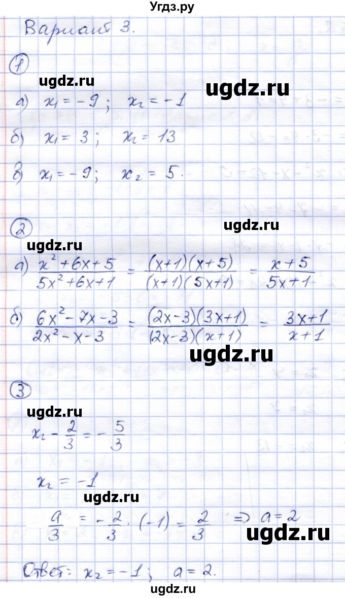 ГДЗ (Решебник) по алгебре 8 класс (дидактические материалы) Зив Б.Г. / самостоятельные работы / СР-11 / Вариант 3