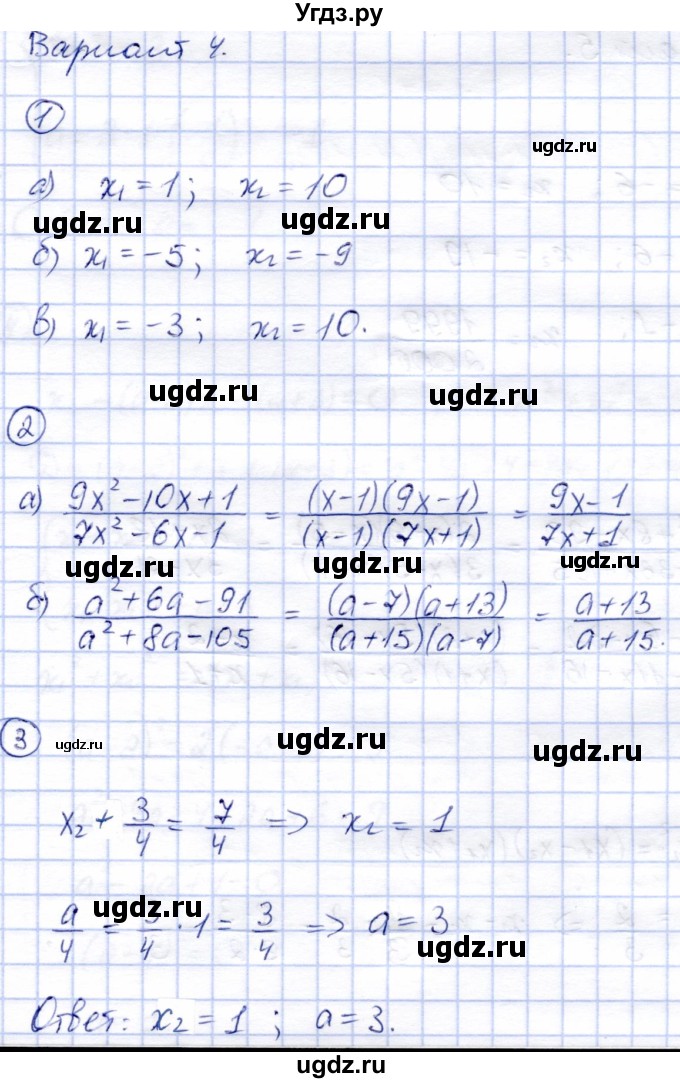 ГДЗ (Решебник) по алгебре 8 класс (дидактические материалы) Зив Б.Г. / самостоятельные работы / СР-11 / Вариант 4