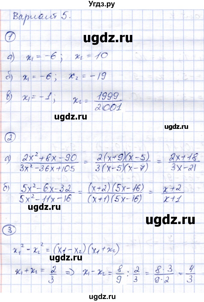 ГДЗ (Решебник) по алгебре 8 класс (дидактические материалы) Зив Б.Г. / самостоятельные работы / СР-11 / Вариант 5