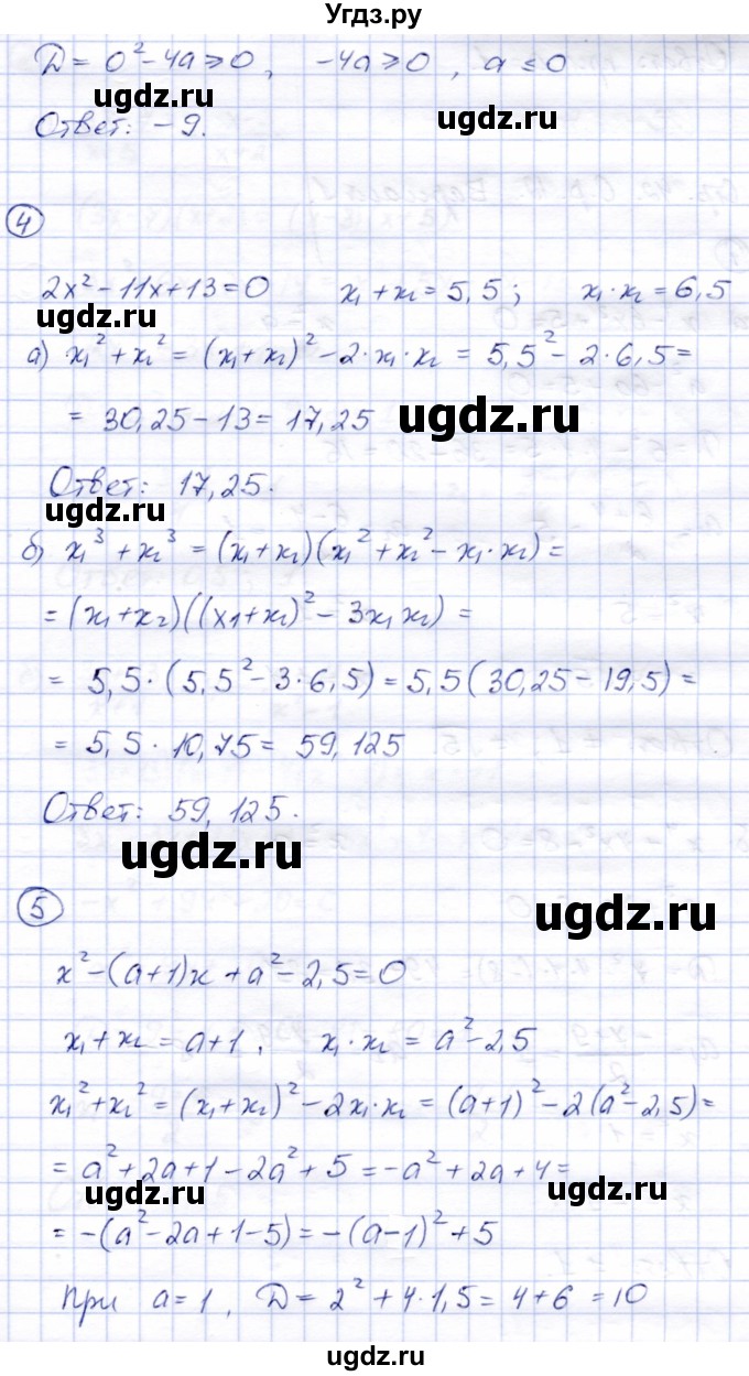 ГДЗ (Решебник) по алгебре 8 класс (дидактические материалы) Зив Б.Г. / самостоятельные работы / СР-11 / Вариант 8(продолжение 3)