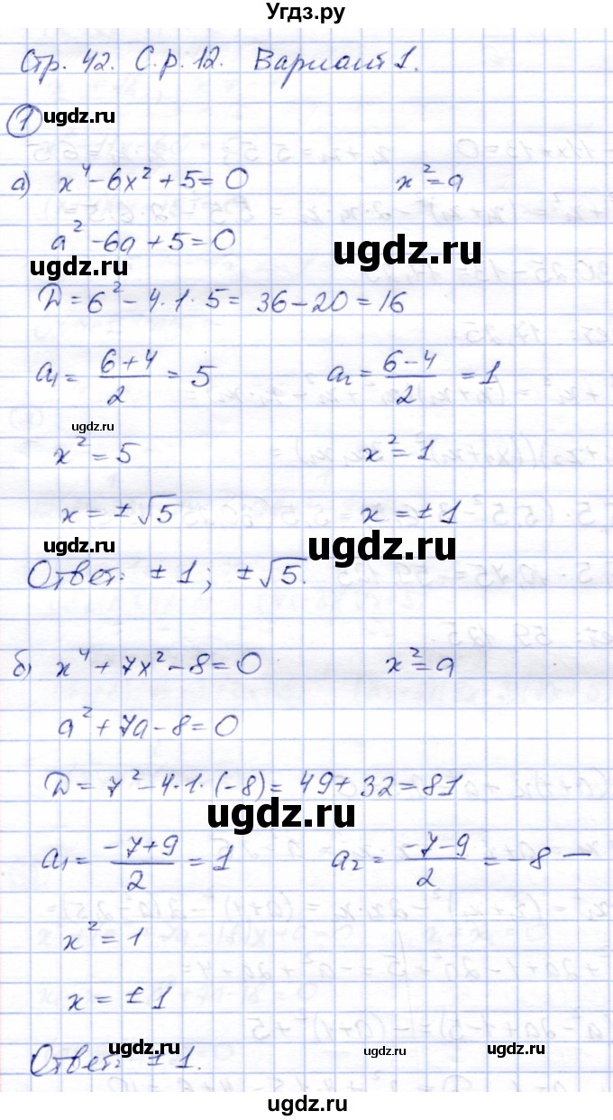 ГДЗ (Решебник) по алгебре 8 класс (дидактические материалы) Зив Б.Г. / самостоятельные работы / СР-12 / Вариант 1