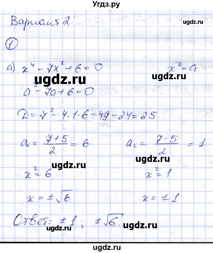 ГДЗ (Решебник) по алгебре 8 класс (дидактические материалы) Зив Б.Г. / самостоятельные работы / СР-12 / Вариант 2