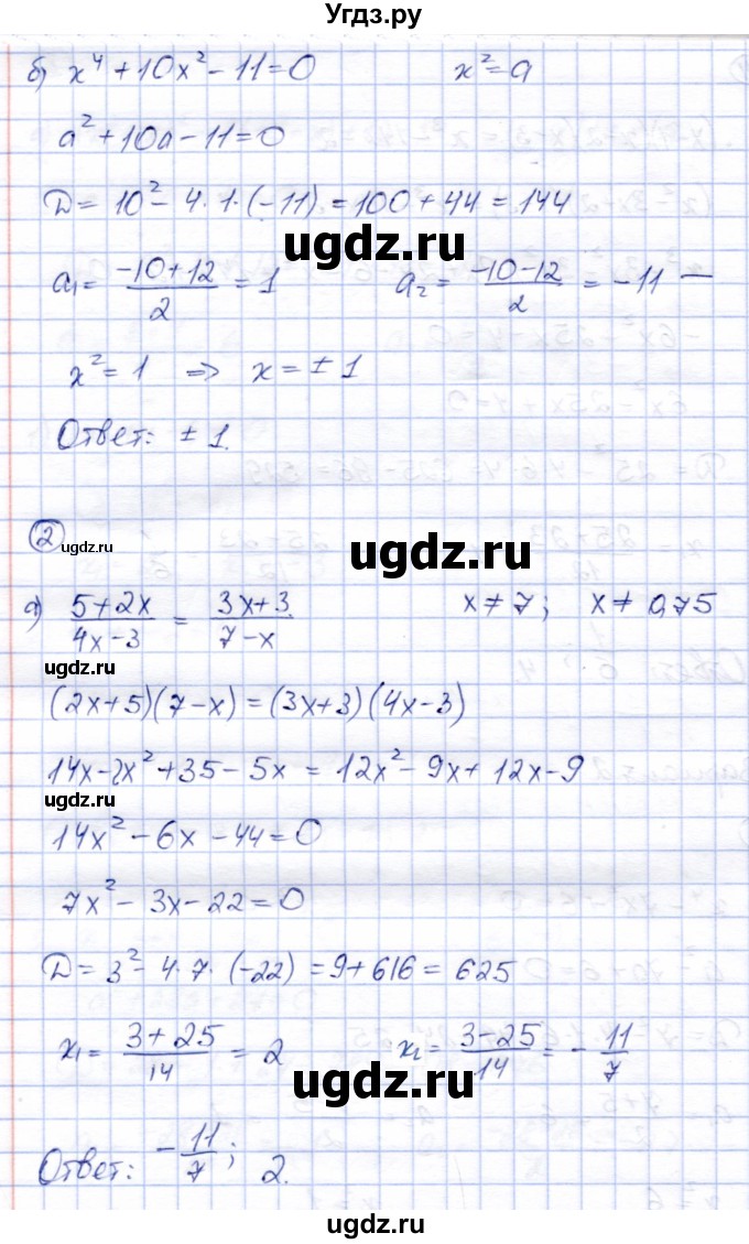 ГДЗ (Решебник) по алгебре 8 класс (дидактические материалы) Зив Б.Г. / самостоятельные работы / СР-12 / Вариант 2(продолжение 2)