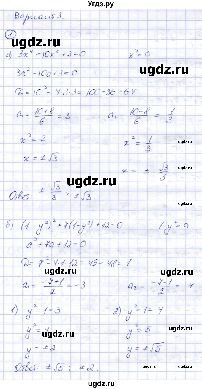 ГДЗ (Решебник) по алгебре 8 класс (дидактические материалы) Зив Б.Г. / самостоятельные работы / СР-12 / Вариант 3