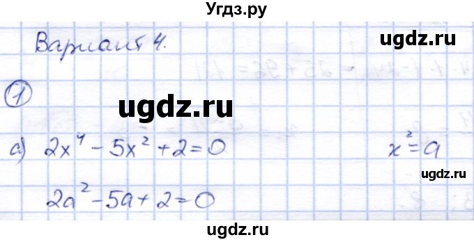ГДЗ (Решебник) по алгебре 8 класс (дидактические материалы) Зив Б.Г. / самостоятельные работы / СР-12 / Вариант 4