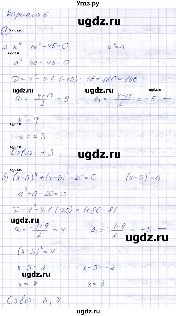 ГДЗ (Решебник) по алгебре 8 класс (дидактические материалы) Зив Б.Г. / самостоятельные работы / СР-12 / Вариант 5