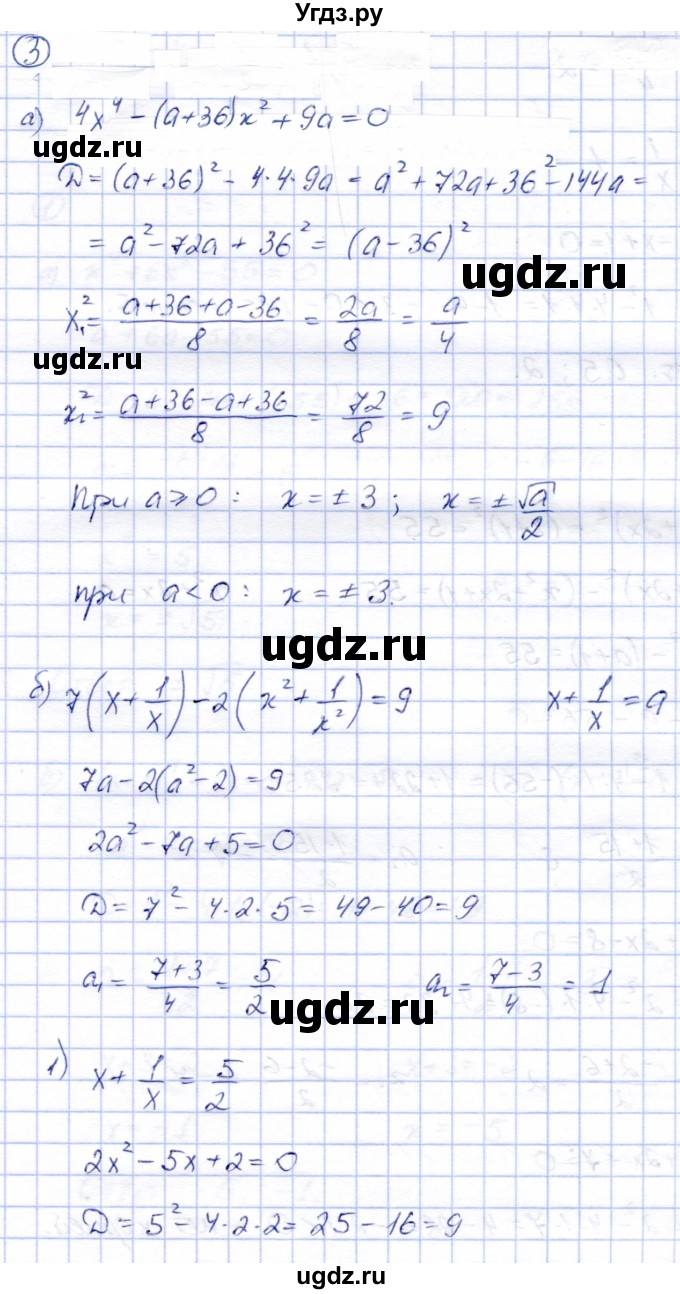 ГДЗ (Решебник) по алгебре 8 класс (дидактические материалы) Зив Б.Г. / самостоятельные работы / СР-12 / Вариант 5(продолжение 3)