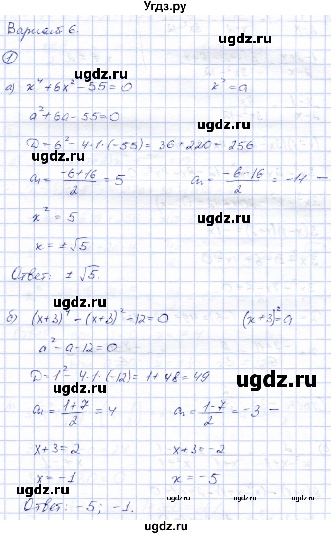ГДЗ (Решебник) по алгебре 8 класс (дидактические материалы) Зив Б.Г. / самостоятельные работы / СР-12 / Вариант 6