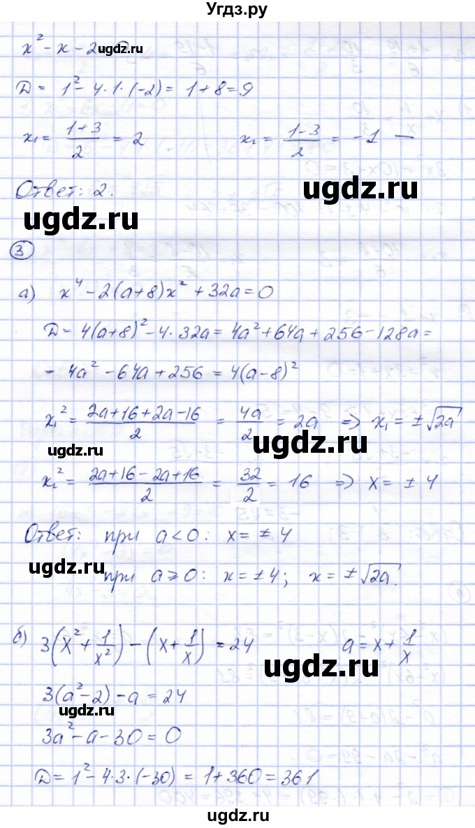 ГДЗ (Решебник) по алгебре 8 класс (дидактические материалы) Зив Б.Г. / самостоятельные работы / СР-12 / Вариант 6(продолжение 3)