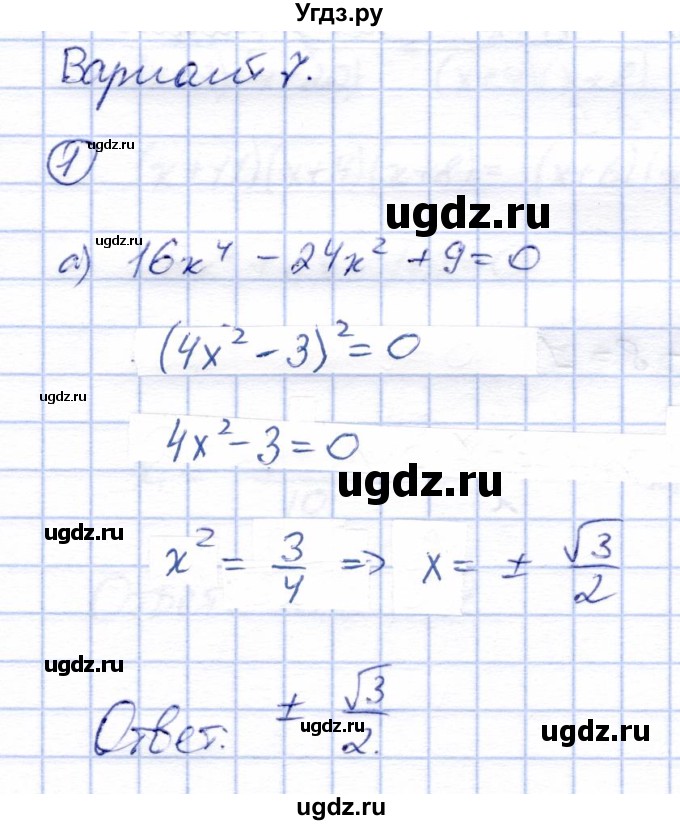 ГДЗ (Решебник) по алгебре 8 класс (дидактические материалы) Зив Б.Г. / самостоятельные работы / СР-12 / Вариант 7