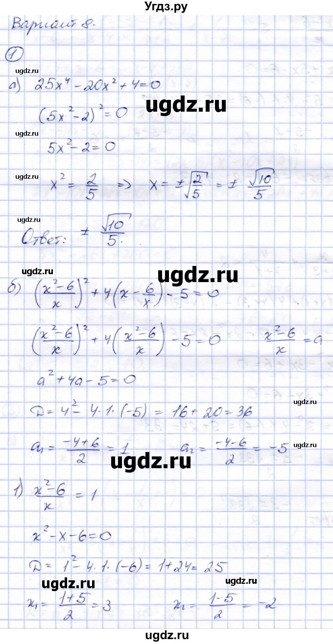 ГДЗ (Решебник) по алгебре 8 класс (дидактические материалы) Зив Б.Г. / самостоятельные работы / СР-12 / Вариант 8