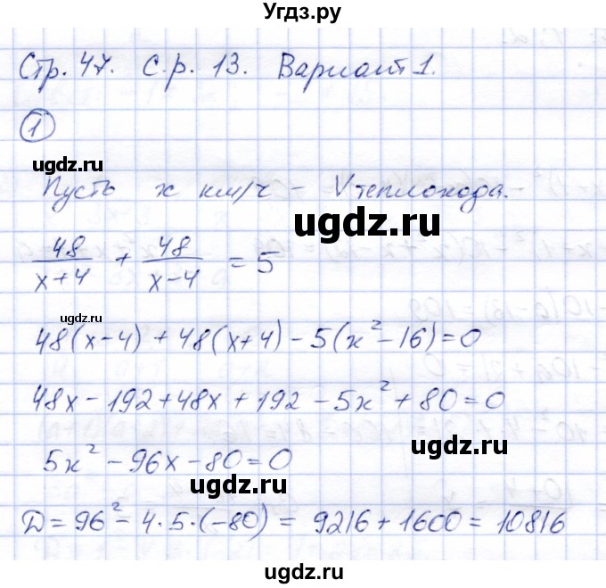 ГДЗ (Решебник) по алгебре 8 класс (дидактические материалы) Зив Б.Г. / самостоятельные работы / СР-13 / Вариант 1