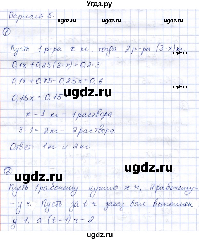 ГДЗ (Решебник) по алгебре 8 класс (дидактические материалы) Зив Б.Г. / самостоятельные работы / СР-13 / Вариант 5