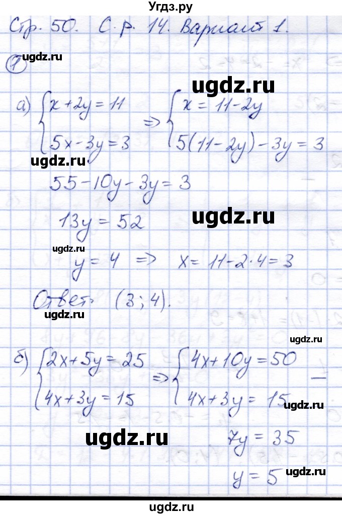 ГДЗ (Решебник) по алгебре 8 класс (дидактические материалы) Зив Б.Г. / самостоятельные работы / СР-14 / Вариант 1