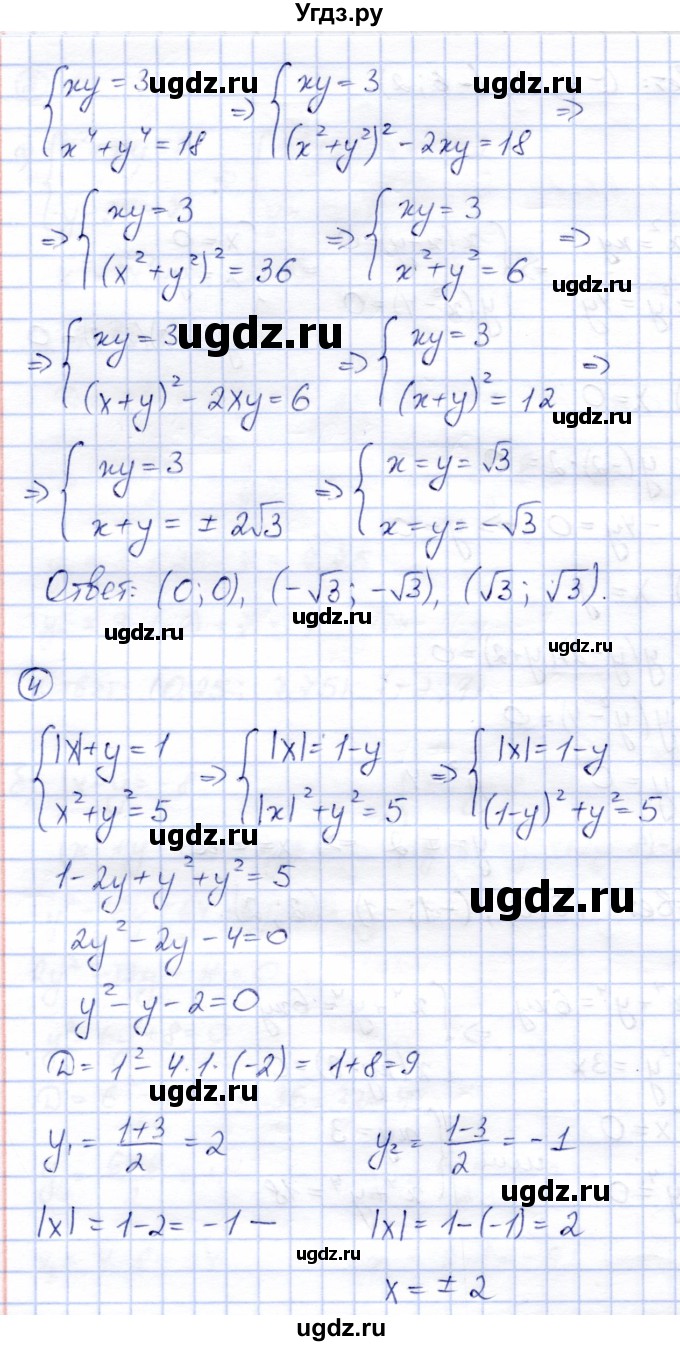 ГДЗ (Решебник) по алгебре 8 класс (дидактические материалы) Зив Б.Г. / самостоятельные работы / СР-14 / Вариант 3(продолжение 4)