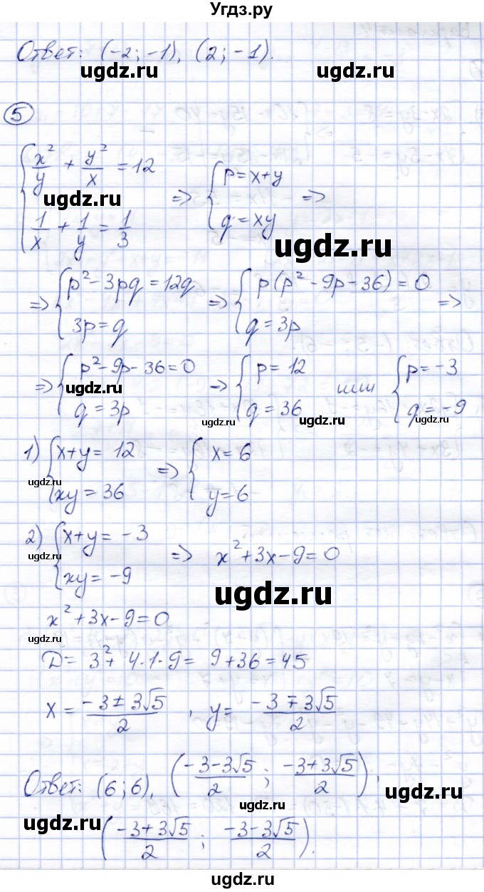 ГДЗ (Решебник) по алгебре 8 класс (дидактические материалы) Зив Б.Г. / самостоятельные работы / СР-14 / Вариант 3(продолжение 5)