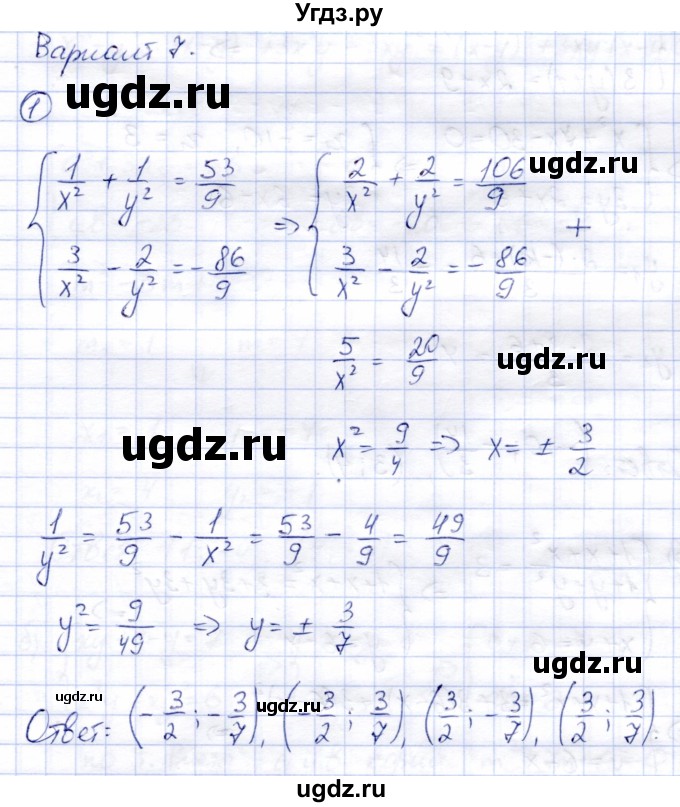 ГДЗ (Решебник) по алгебре 8 класс (дидактические материалы) Зив Б.Г. / самостоятельные работы / СР-14 / Вариант 7