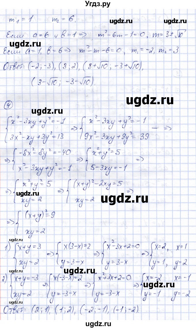ГДЗ (Решебник) по алгебре 8 класс (дидактические материалы) Зив Б.Г. / самостоятельные работы / СР-14 / Вариант 7(продолжение 4)