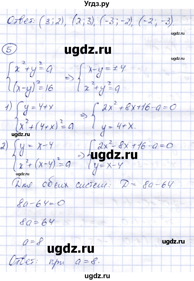 ГДЗ (Решебник) по алгебре 8 класс (дидактические материалы) Зив Б.Г. / самостоятельные работы / СР-14 / Вариант 8(продолжение 5)