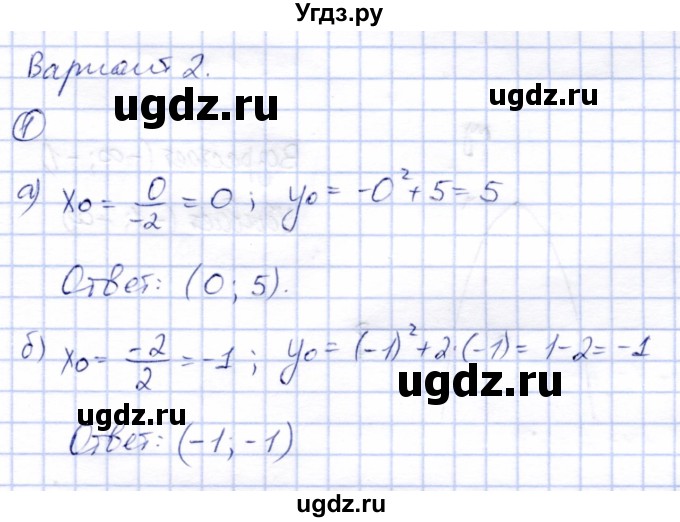 ГДЗ (Решебник) по алгебре 8 класс (дидактические материалы) Зив Б.Г. / самостоятельные работы / СР-15 / Вариант 2