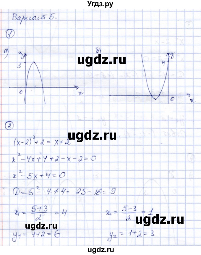 ГДЗ (Решебник) по алгебре 8 класс (дидактические материалы) Зив Б.Г. / самостоятельные работы / СР-15 / Вариант 5