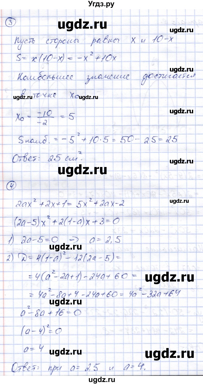 ГДЗ (Решебник) по алгебре 8 класс (дидактические материалы) Зив Б.Г. / самостоятельные работы / СР-15 / Вариант 8(продолжение 2)
