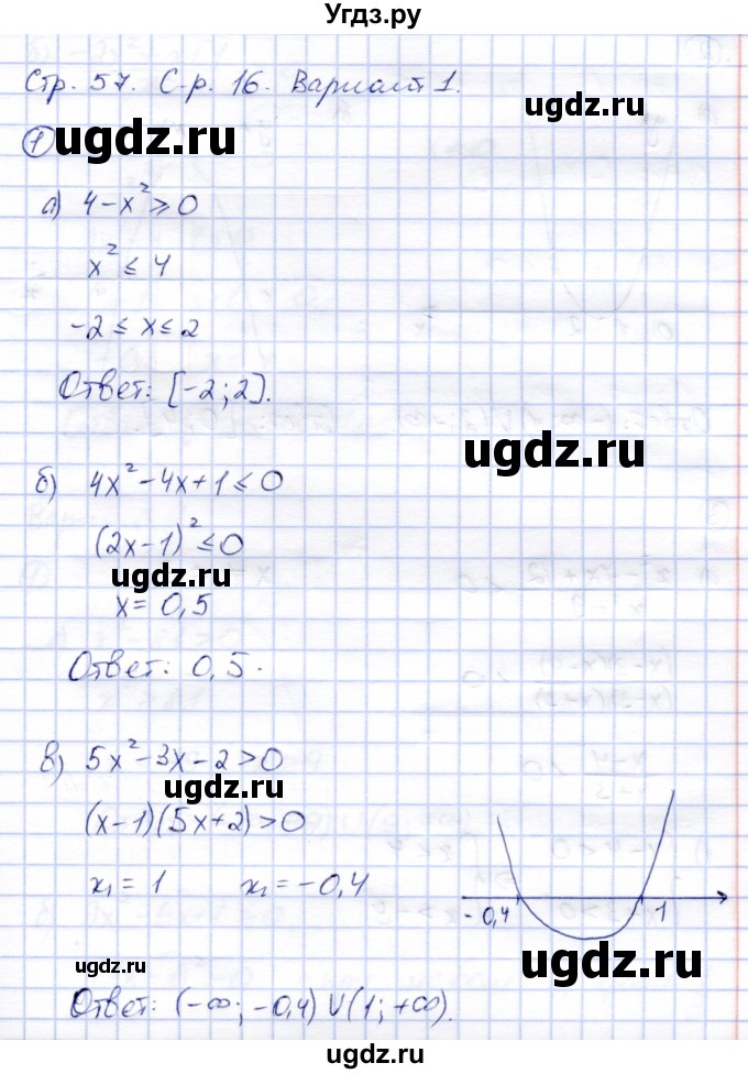 ГДЗ (Решебник) по алгебре 8 класс (дидактические материалы) Зив Б.Г. / самостоятельные работы / СР-16 / Вариант 1