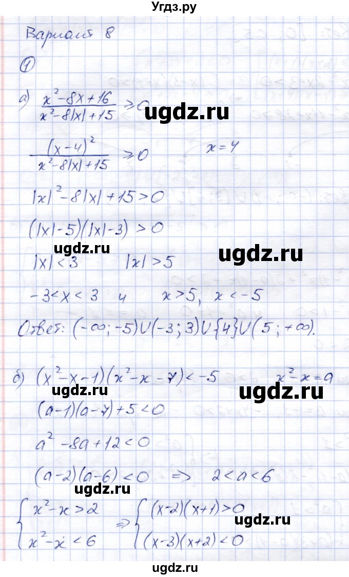 ГДЗ (Решебник) по алгебре 8 класс (дидактические материалы) Зив Б.Г. / самостоятельные работы / СР-16 / Вариант 8