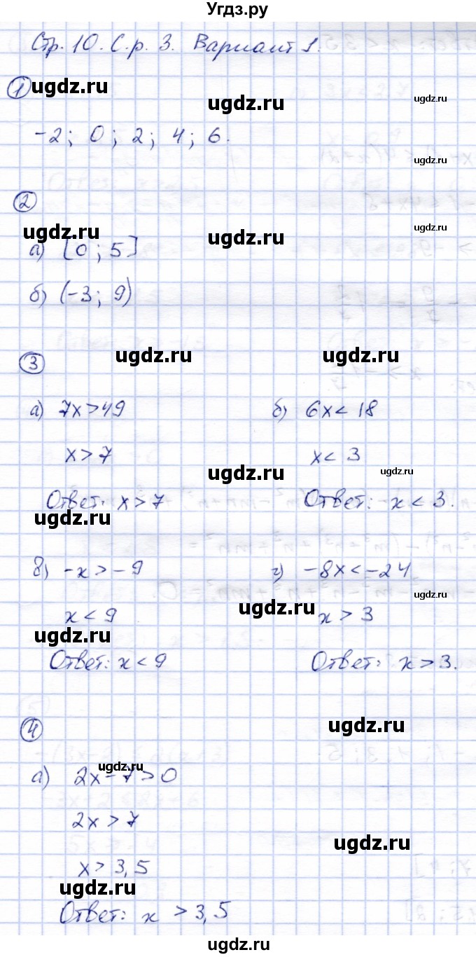 ГДЗ (Решебник) по алгебре 8 класс (дидактические материалы) Зив Б.Г. / самостоятельные работы / СР-3 / Вариант 1