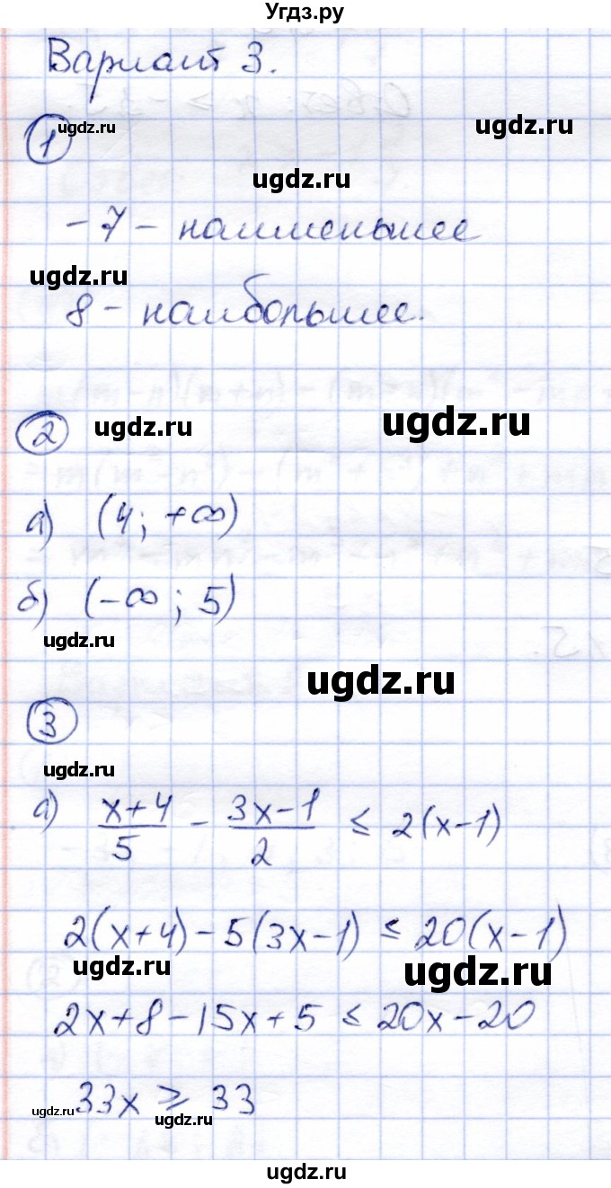 ГДЗ (Решебник) по алгебре 8 класс (дидактические материалы) Зив Б.Г. / самостоятельные работы / СР-3 / Вариант 3