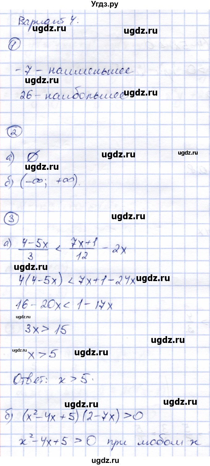 ГДЗ (Решебник) по алгебре 8 класс (дидактические материалы) Зив Б.Г. / самостоятельные работы / СР-3 / Вариант 4