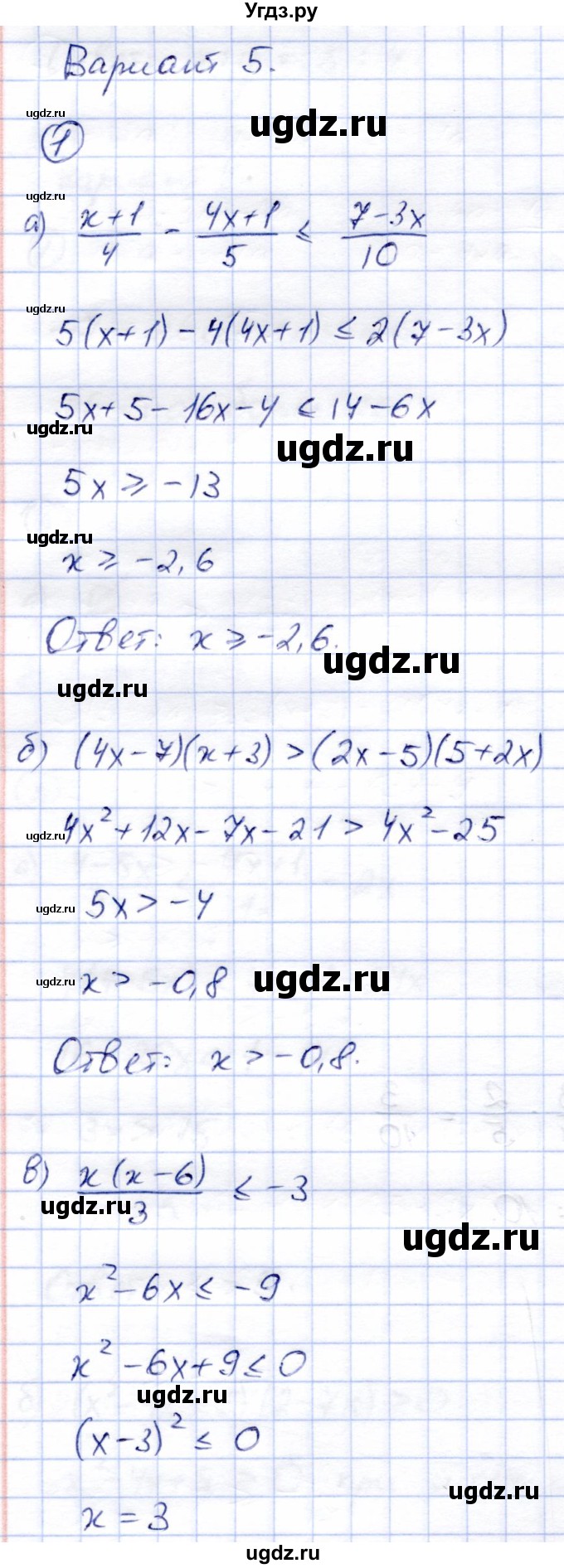 ГДЗ (Решебник) по алгебре 8 класс (дидактические материалы) Зив Б.Г. / самостоятельные работы / СР-3 / Вариант 5