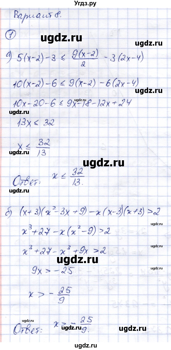 ГДЗ (Решебник) по алгебре 8 класс (дидактические материалы) Зив Б.Г. / самостоятельные работы / СР-3 / Вариант 8