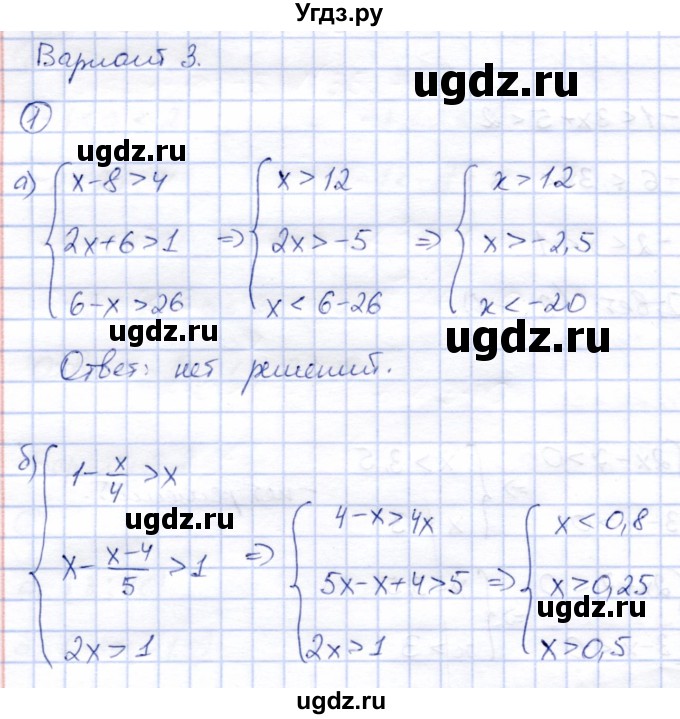 ГДЗ (Решебник) по алгебре 8 класс (дидактические материалы) Зив Б.Г. / самостоятельные работы / СР-4 / Вариант 3