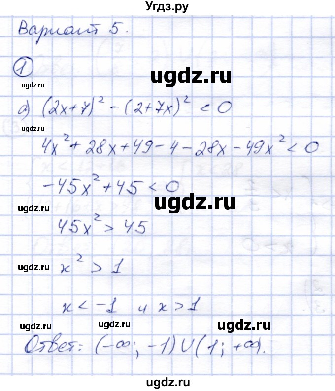 ГДЗ (Решебник) по алгебре 8 класс (дидактические материалы) Зив Б.Г. / самостоятельные работы / СР-4 / Вариант 5