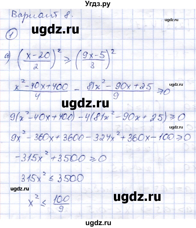 ГДЗ (Решебник) по алгебре 8 класс (дидактические материалы) Зив Б.Г. / самостоятельные работы / СР-4 / Вариант 8