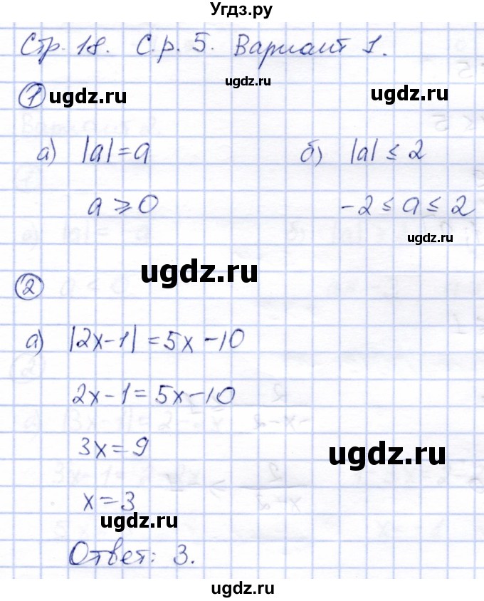 ГДЗ (Решебник) по алгебре 8 класс (дидактические материалы) Зив Б.Г. / самостоятельные работы / СР-5 / Вариант 1
