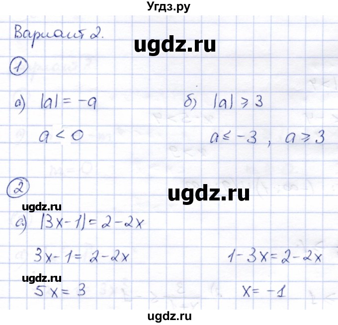 ГДЗ (Решебник) по алгебре 8 класс (дидактические материалы) Зив Б.Г. / самостоятельные работы / СР-5 / Вариант 2