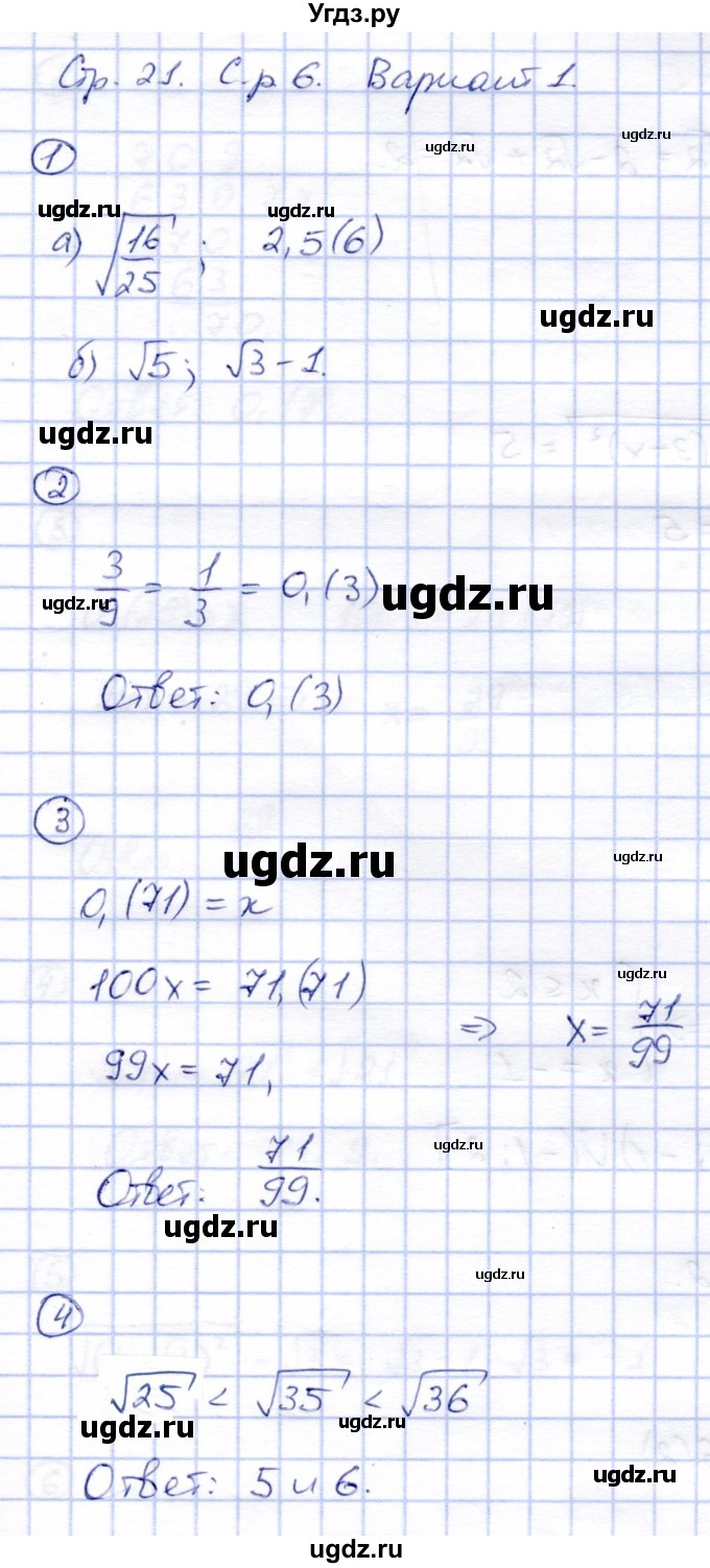 ГДЗ (Решебник) по алгебре 8 класс (дидактические материалы) Зив Б.Г. / самостоятельные работы / СР-6 / Вариант 1