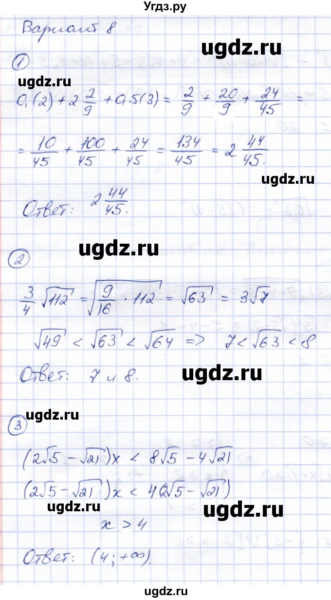 ГДЗ (Решебник) по алгебре 8 класс (дидактические материалы) Зив Б.Г. / самостоятельные работы / СР-6 / Вариант 8