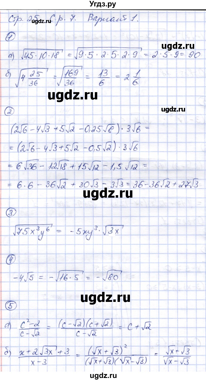 ГДЗ (Решебник) по алгебре 8 класс (дидактические материалы) Зив Б.Г. / самостоятельные работы / СР-7 / Вариант 1